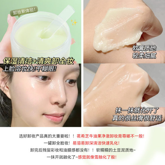 Minshzee Makeup Remover Cream Avocado Purifying Makeup Remover Cream Gentle and Non-Irritating Cross-Border Makeup Remover Cream