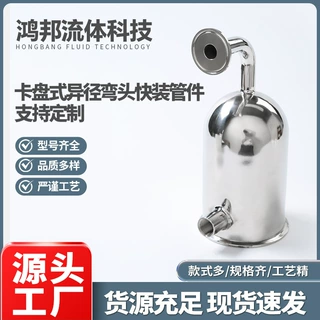 304不锈钢卡盘式异径弯头快装管件90度宝塔弯头非标定 制管件批发