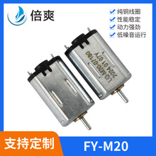 M20按摩器微型电机低压伺服电机旋转灯箱直流电机支持来图定 制