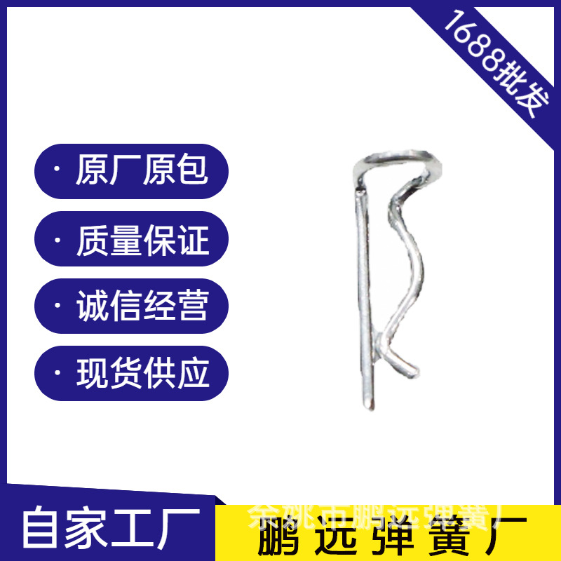 童车弹簧 插销卡销弹簧销R销闭口销 折弯卡销