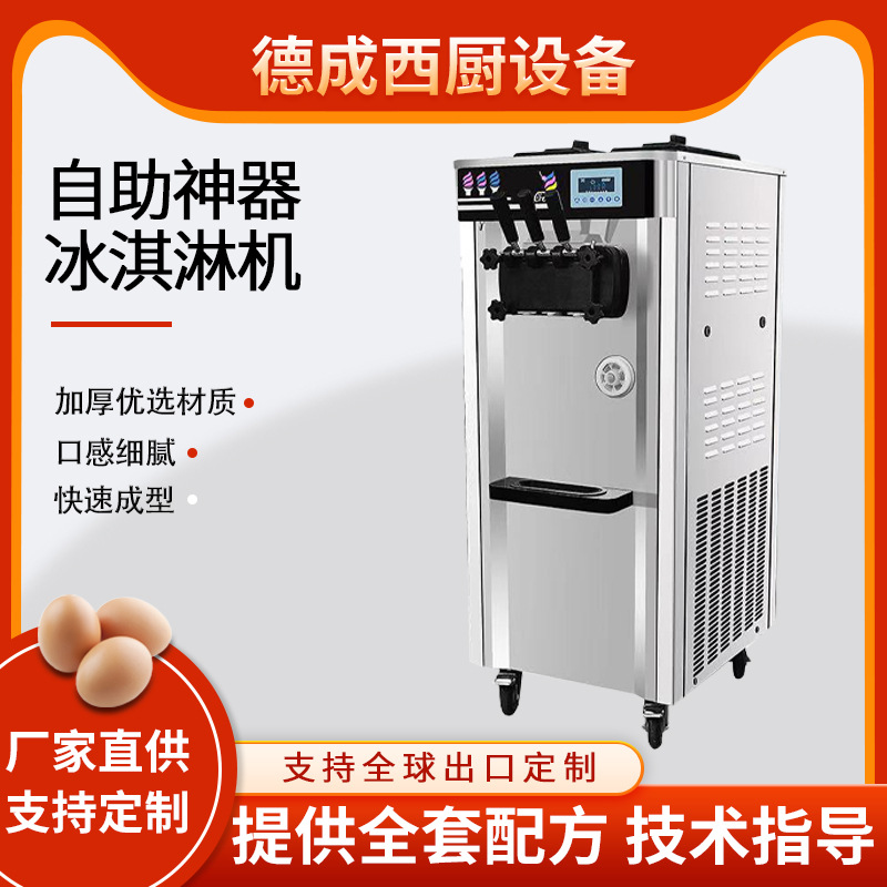 台式全自动冰淇淋机器商用立式冰激凌机圣代甜筒软雪糕机现货批发