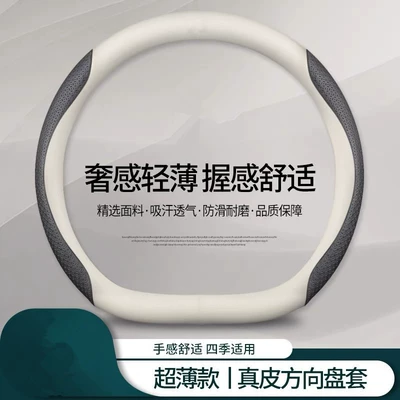 Steering wheel cover – Seasons, D-Shaped Handle Cover, Unisex - ultra-thin-model-genuine-leather-white-embossed-black-type-d-standard