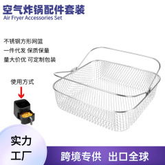 エアフライヤーアクセサリー家庭用電気オーブンステンレス鋼バスケット在庫ありクロスボーダーAmazonウィッシュAliExpress