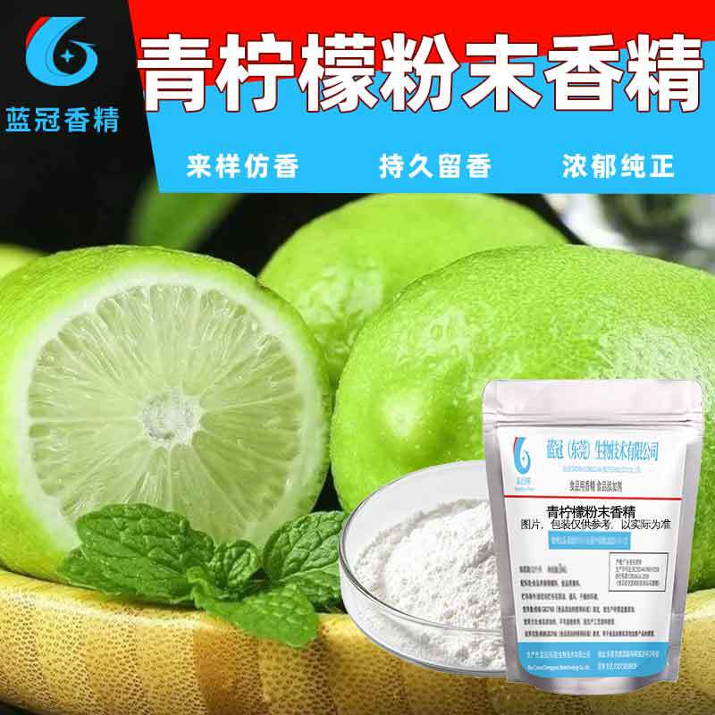 Green Lemon Flavored Powder Essence, Food Grade, with a Rich and Strong Aroma, Green Lemon Iced Tea Powder, Green Lemon Ice Cream Powder Green Lemon Flavored Powder Essence, Food Grade, with a Rich and Strong Aroma, Green Lemon Iced Tea Powder, Green Lemon Ice Cream Powder