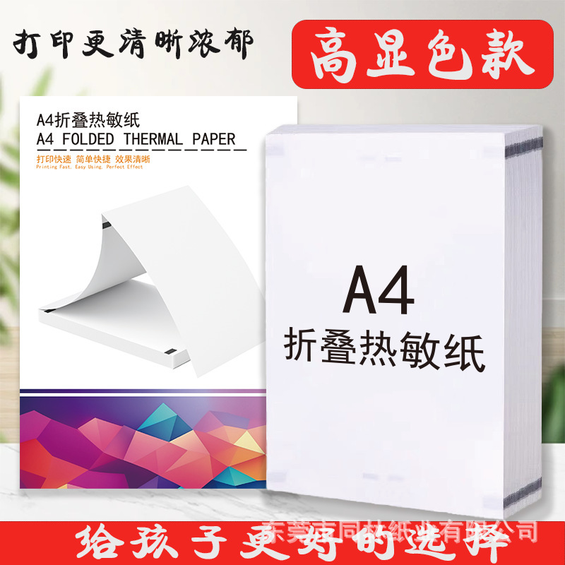 A4 thermal folding paper is suitable for Aili Xiong Hanyin 820 xunfei meow machine convenient student wrong question machine printing paper