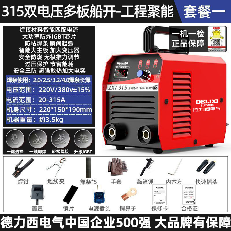 德力西315电焊机工业级220v380v家用双电压大功率400工业焊机全套|undefined
