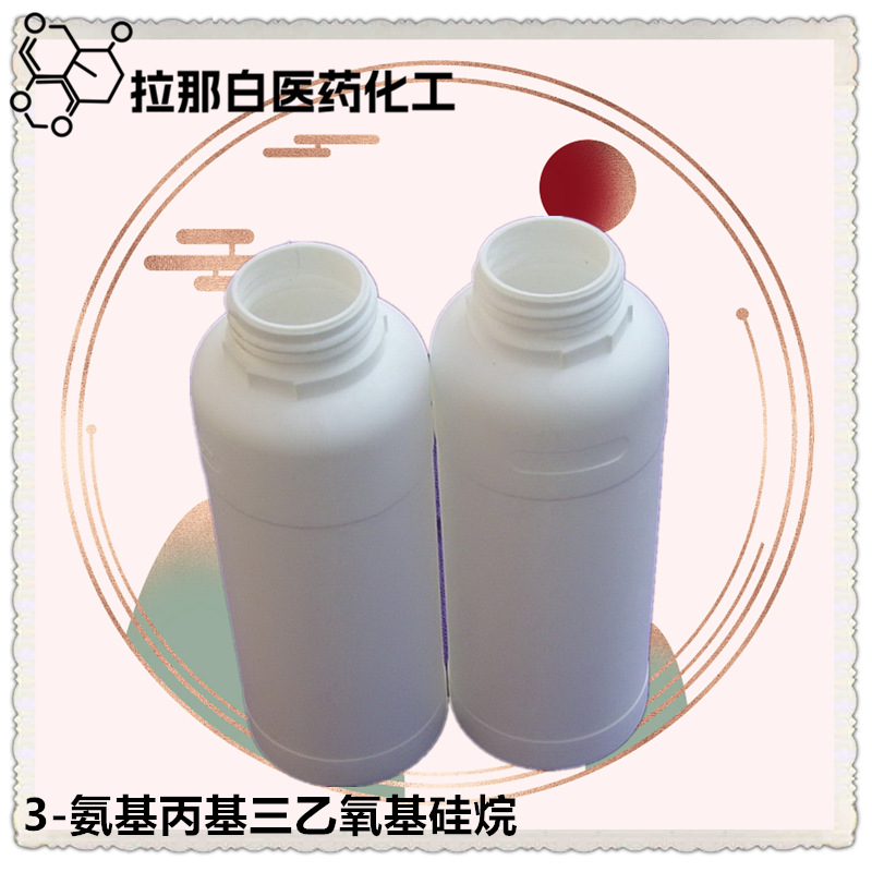 3-氨基丙基三乙氧基硅烷【919-30-2】100克/瓶 大货1吨 现货