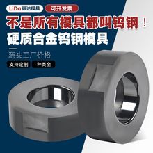 来图来样合金模具硬质合金粉末冶金模具拉伸模具钨钢轴套钨钢模具