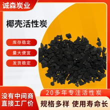 颗粒椰壳活性炭堆浸碳浆法碘值净水废气吸附黄金炭污水处理活性炭