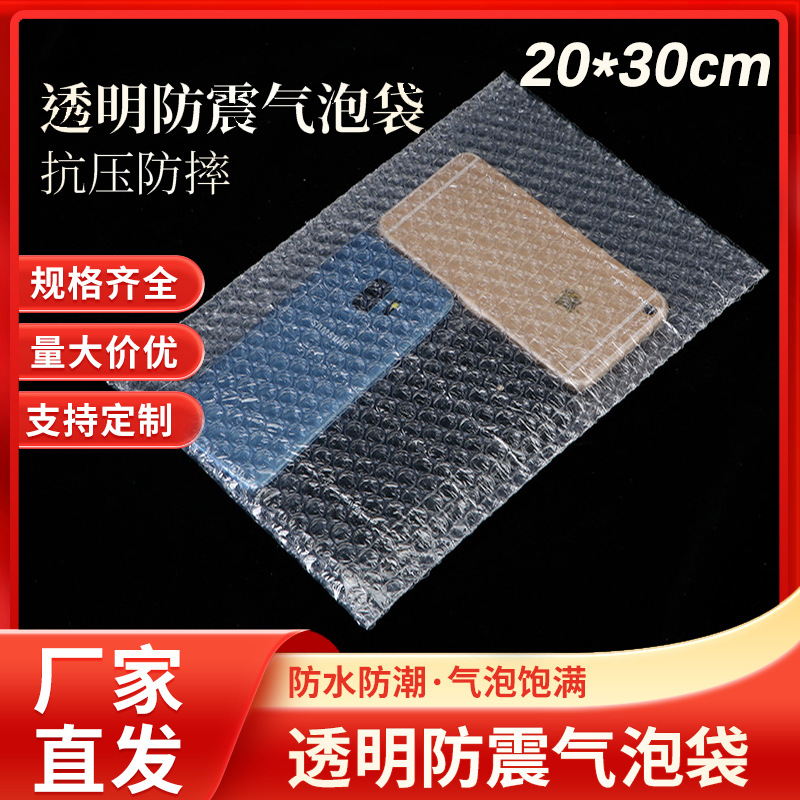 20*30cm气泡袋批发全新料气泡袋防震防压快递打包袋物流泡泡袋子