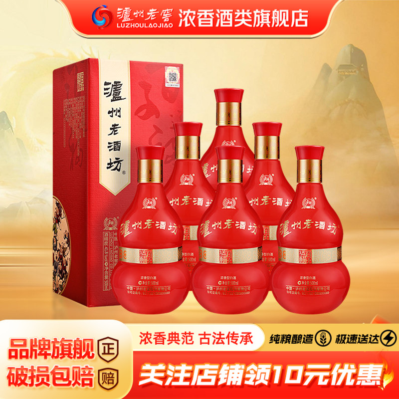 白酒批发 泸州老酒坊百子送福 浓香型白酒 52度500ml*6瓶整箱