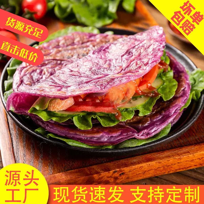 手抓饼家早餐速食煎饼面饼皮原味紫薯批发商用摆摊半成品