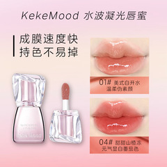kekeMood ウォーターウェーブグロスリップグロスは唇のラインを薄くし、ふっくらとした唇を明確にし、学生パーティーのミラー口紅を白くします
