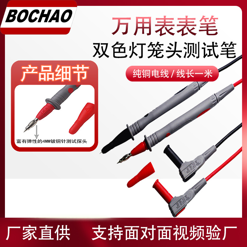 厂家直供万用表表笔高质量双色4mm灯笼插头万能表探针批发