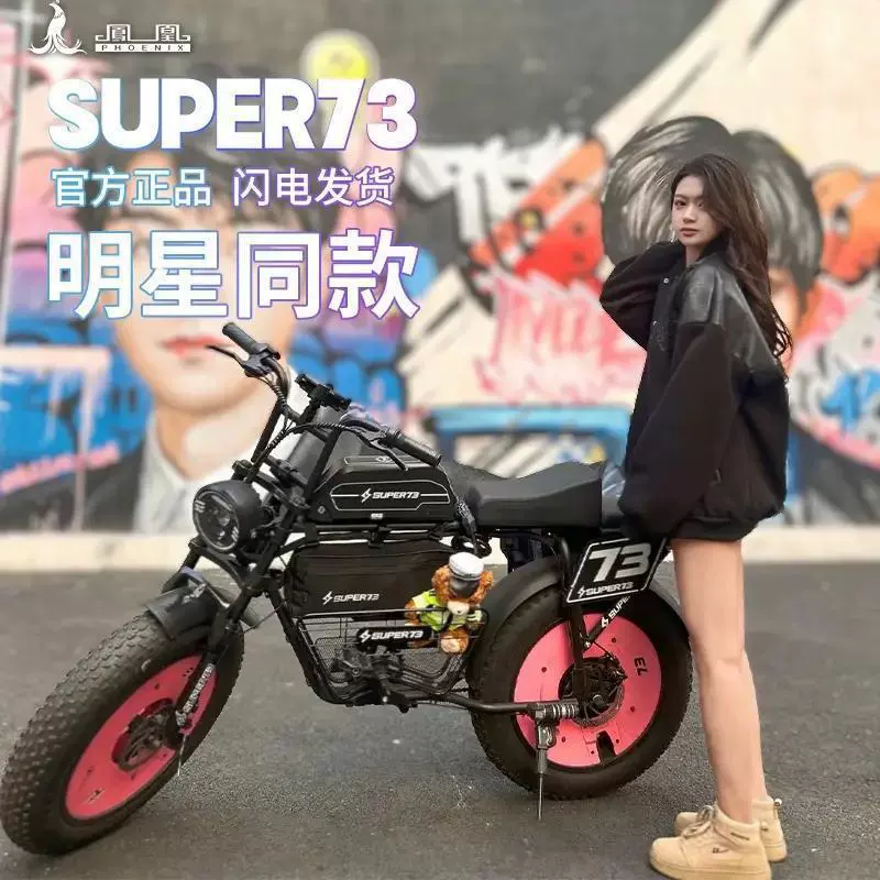 Phoenix SUPER73 новый национальный стандарт ретро модный мобильный амортизирующий горный внедорожный электрический велосипед с электроприводом для мужчин и женщин