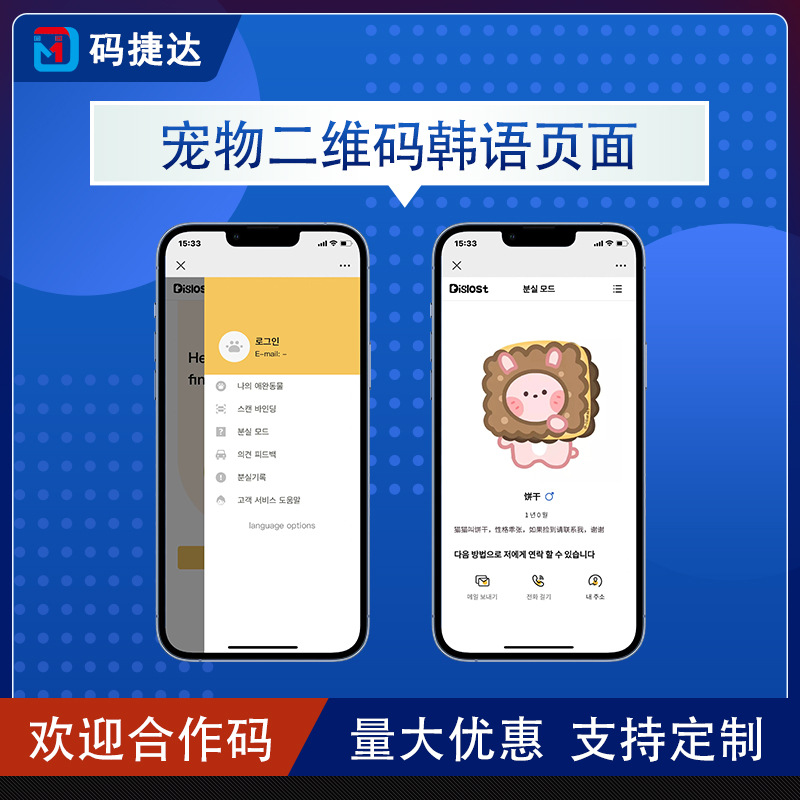 出口韩国韩语个性猫狗宠物定位防丢牌衣服扫码联系主人找回二维码
