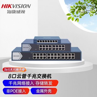 Hikvision switch non-POE cloud tube gigabit switch gigabit network access support Security Network
