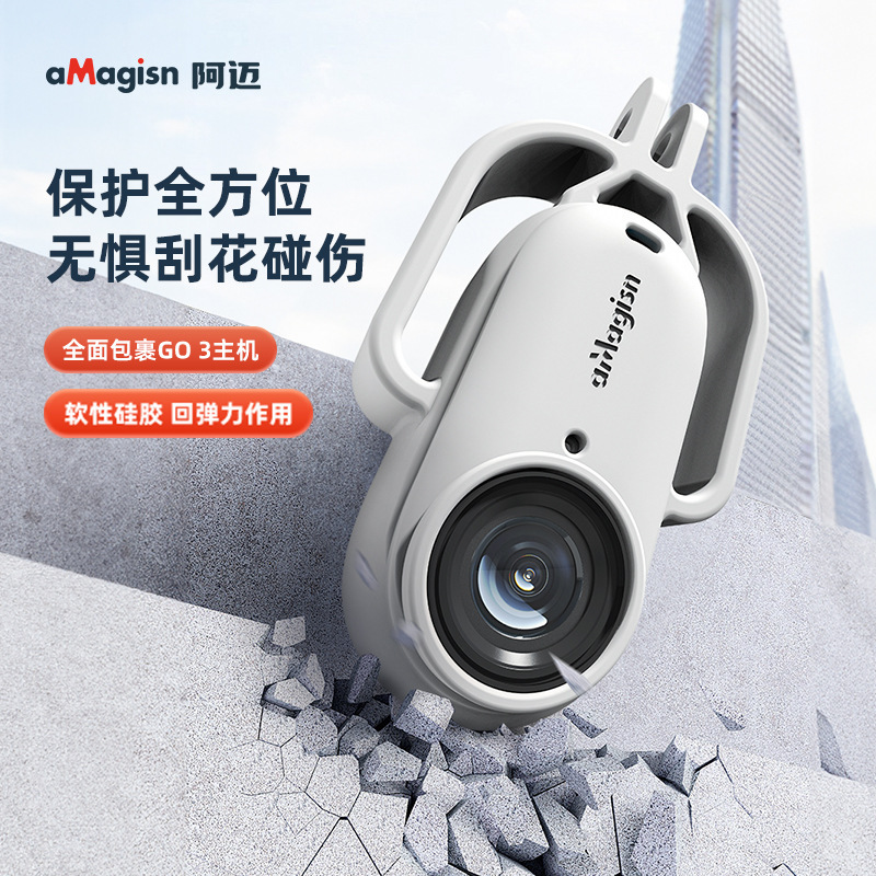 【现货】aMagisn阿迈Insta360 GO3、GO 3S减震硅胶套运动相机配件|undefined