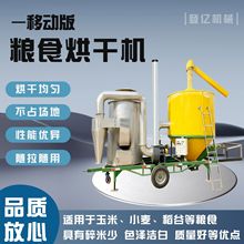 烧柴移动式玉米烘干设备 稻谷高粱烘干机 花生白豆菜籽脱水干燥机