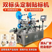 双标头卧式方圆瓶贴标机 香水瓶电池小型玻璃瓶全自动贴标机定制