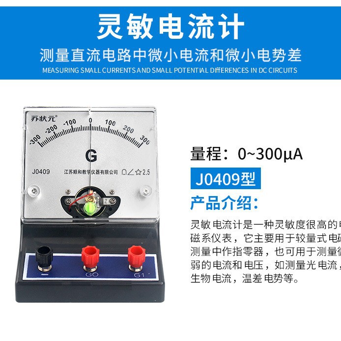 电流计0409灵敏电流计±300μA初中物理电学教学仪器实验电流计
