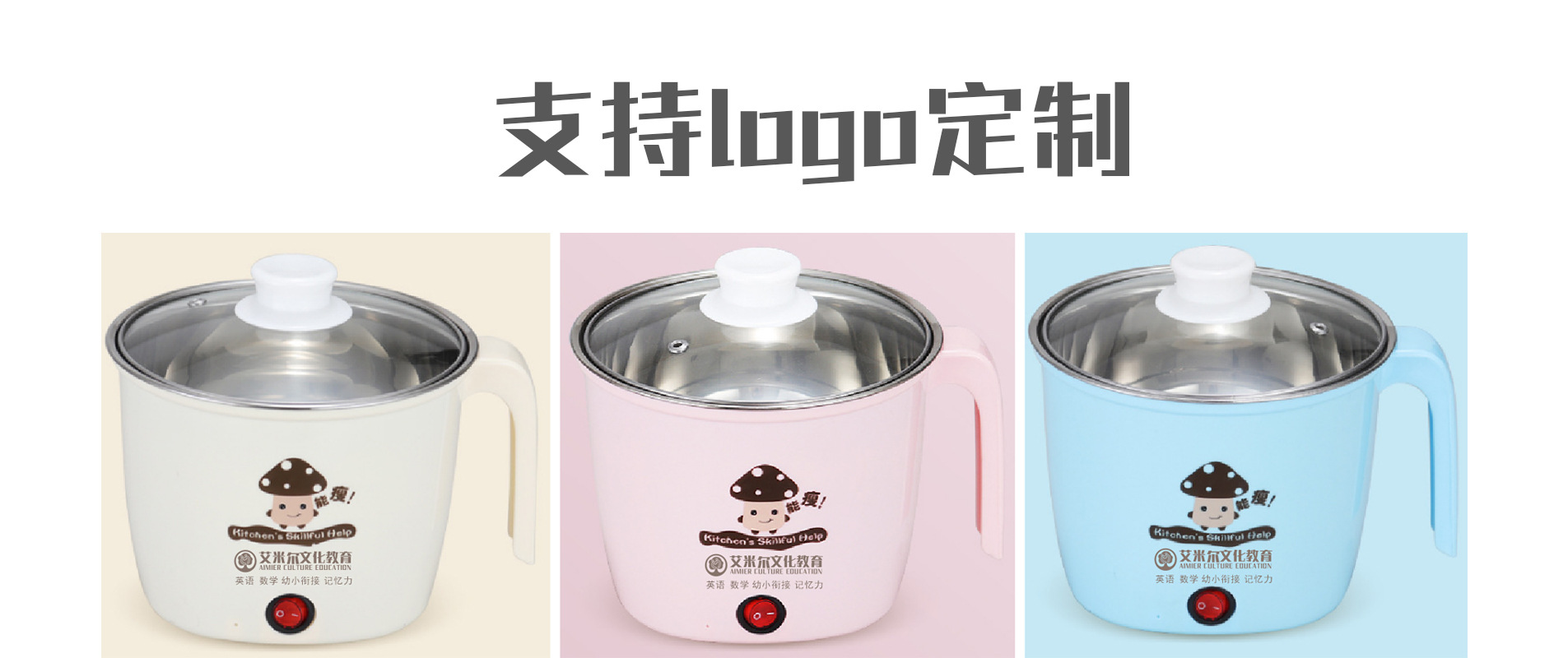 电煮锅详情页支持定制logo