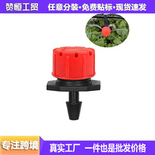 农用可调滴头果树滴灌管喷淋神器配件喷灌灌溉设备微喷喷头小红帽