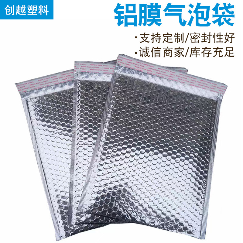 格子泡泡PE平口气泡袋 小气泡长方形自封条 铝膜气泡袋
