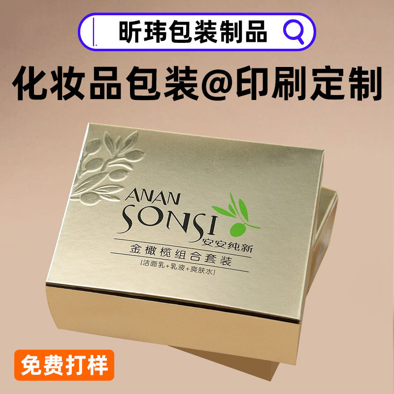 广州印刷厂化妆品面膜纸盒定做美妆用品护肤品包装彩盒礼品盒定制