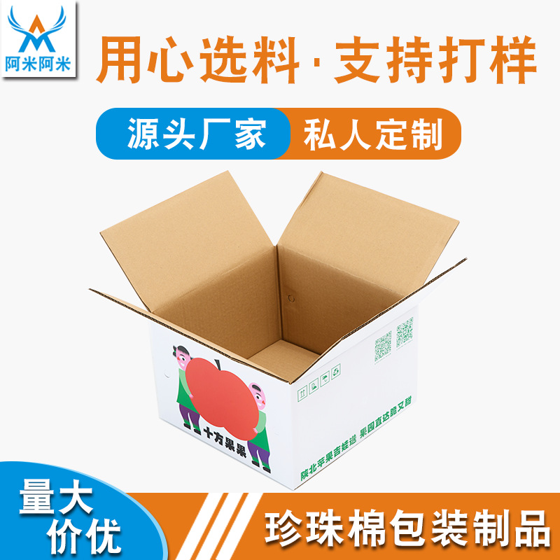水果纸箱电商果园包装箱5层加厚苹果快递箱苹果纸箱生产厂家直供
