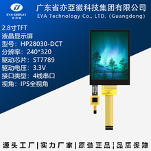 2.8寸TFT液晶显示屏IPS全视角GT911带电容触摸4线SPI串口插接