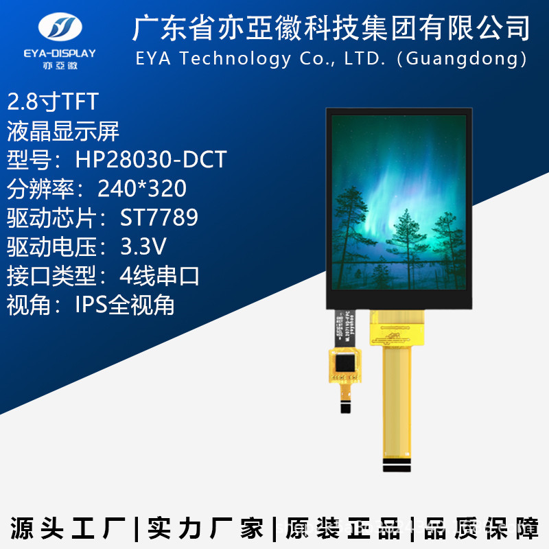 2.8寸TFT液晶显示屏IPS全视角GT911带电容触摸4线SPI串口插接