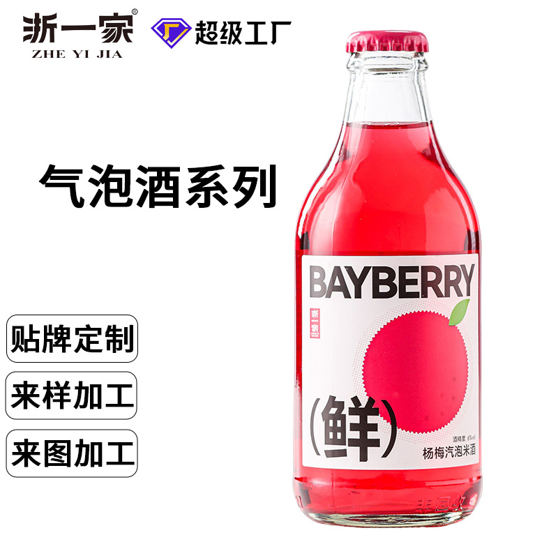 OEM代工气泡杨梅果酒个性化贴牌定制各类水果气泡酒低度微醺酒6°