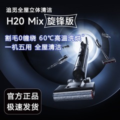 ドリーム H20Mix スピンブレード版 洗浄機 乾湿両用 5in1 掃除機 ターボ版