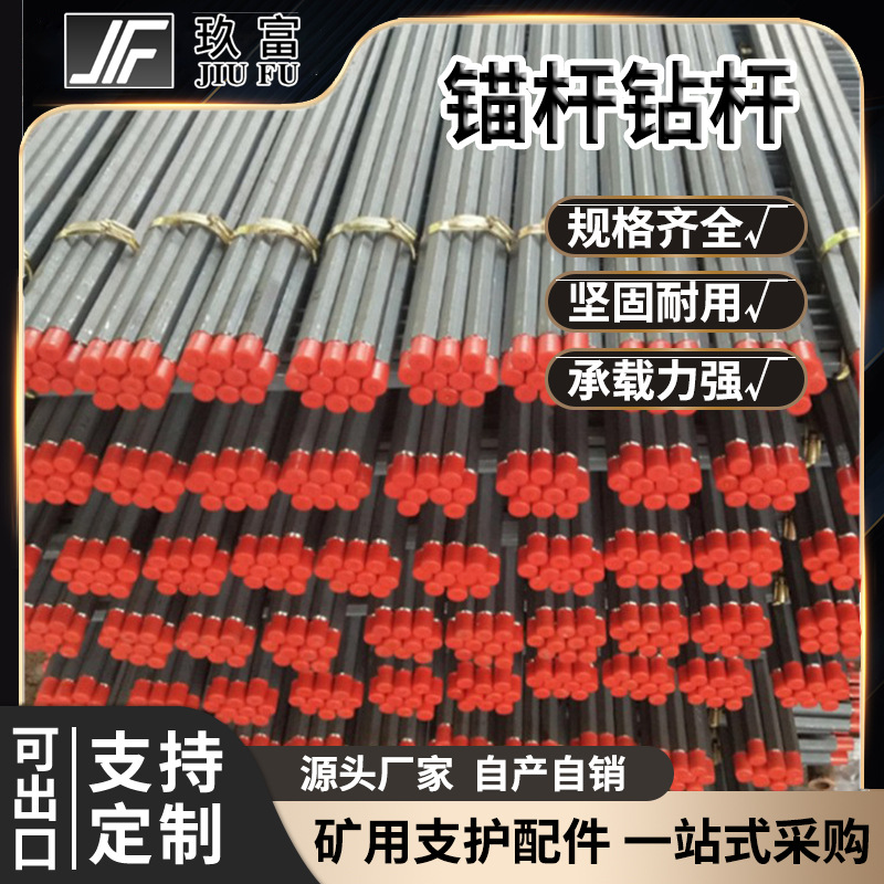 锚杆钻杆B19六棱中空钻杆B22锚索钻杆锚机专用组合钻杆风纤杆现货