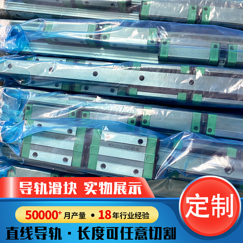 厂家定制导轨滑块HGH20CA精密法兰型HGW20CC重型半导体自动化导轨
