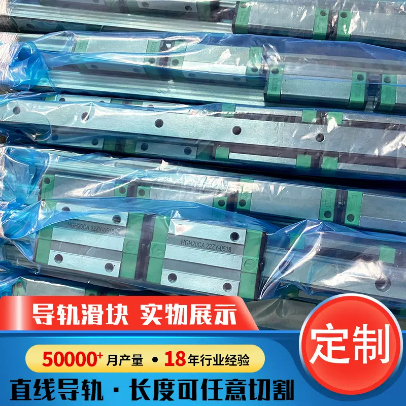 厂家定制导轨滑块HGH20CA精密法兰型HGW20CC重型半导体自动化导轨