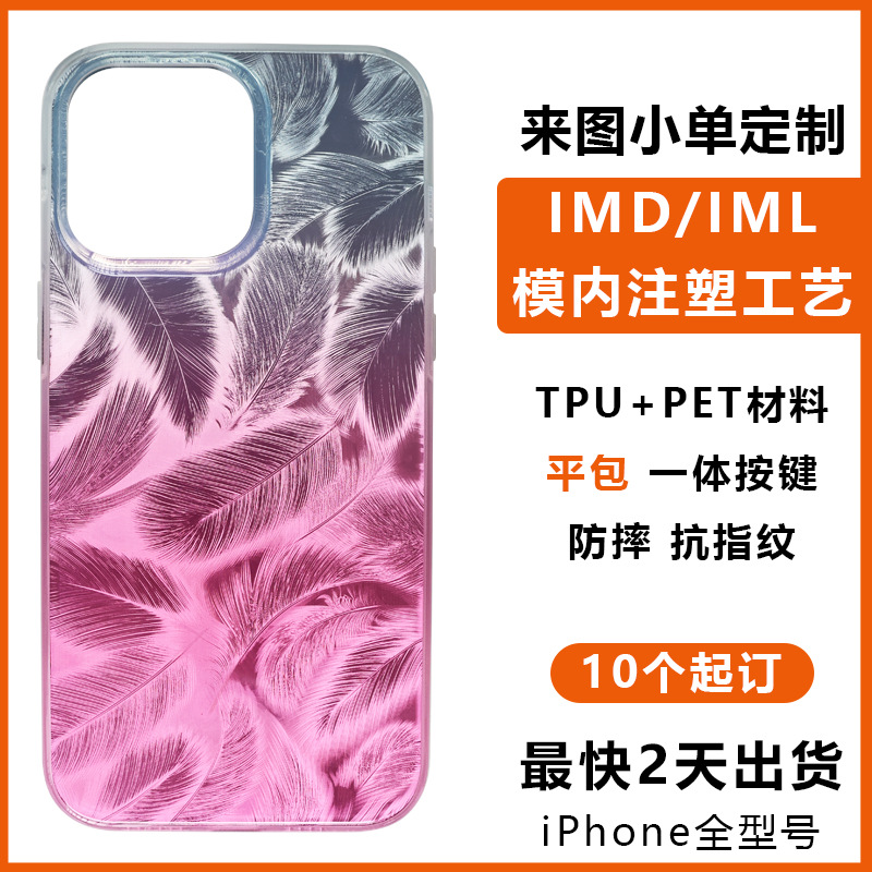 适用苹果15手机壳立体感iphone14 Pro防摔保护套IMD工艺来图定制
