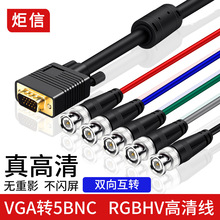 纯铜VGA转RGBHV高清线RGB色差分量转接线BNC 1米3米 5米8 10 15米