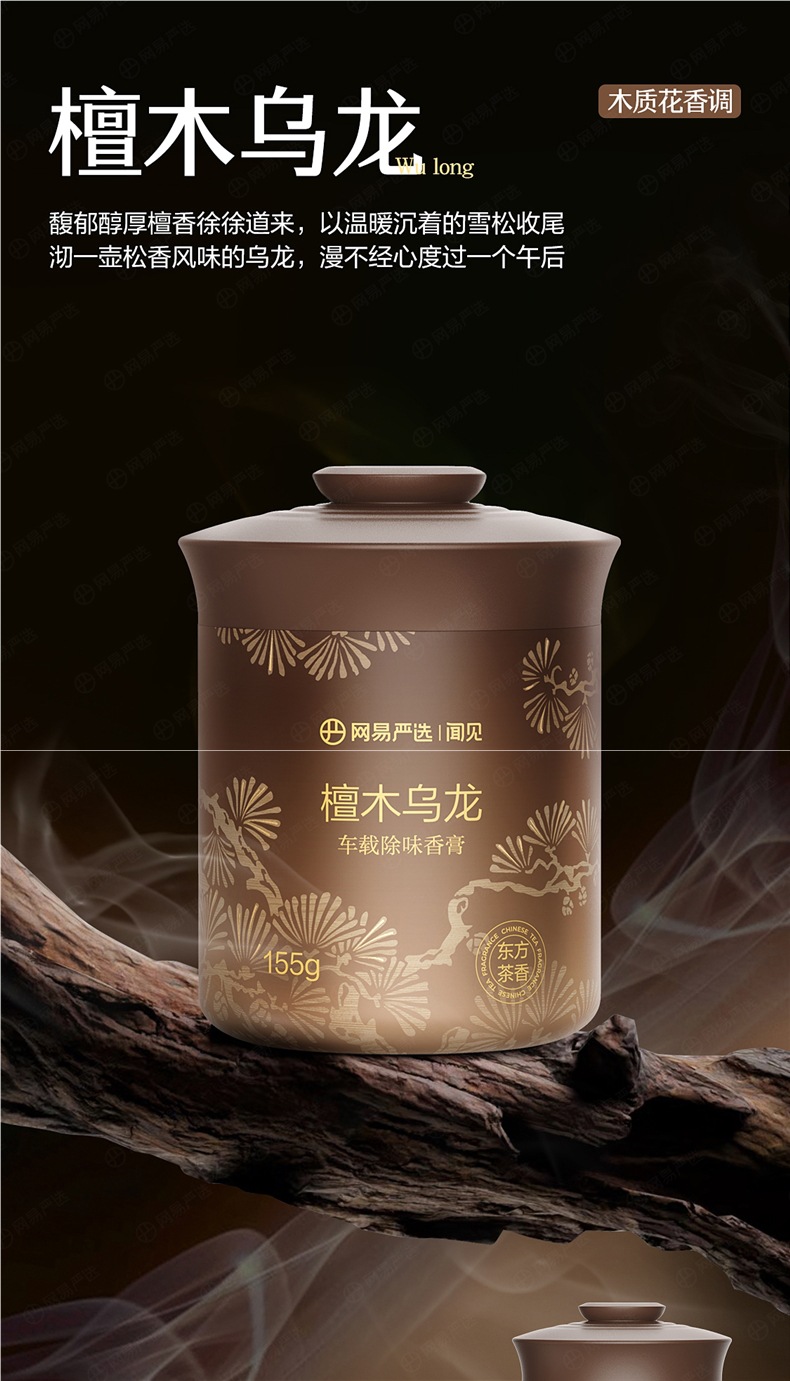 Netease Carefully Selects Car Air Fresheners, Car Accessories, Solid Fragrance Balm, New Fragrance Products, Men's Perfume