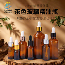 茶色玻璃精油瓶避光胶头滴管化妆品分装瓶棕色精华乳液小样瓶批发