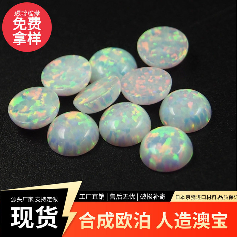 Factory in stock artificial Opal synthetic opal 1mm-10mm round flat bottom arc surface bare stone ring surface
