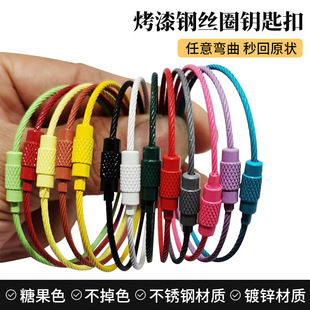 Color spray paint wire ring wire rope with button rotating screw key ring key chain accessories new DIY jewelry