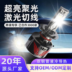 汽车激光大灯强光高亮LED车灯远光近光一体透镜超亮聚光改装灯泡