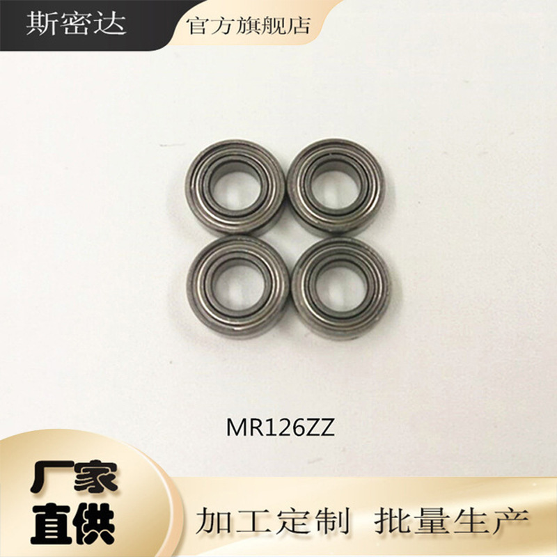 MR126ZZ 电机. 云台 .电感器.马达. 轴承，6*12*4  微型电机轴承