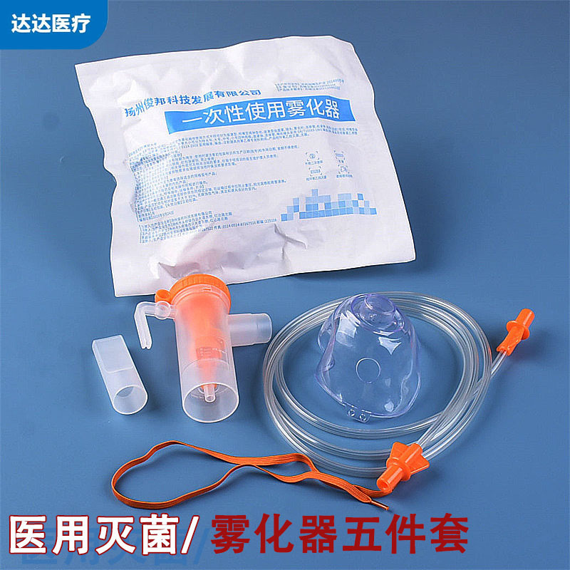 Disposable Medical Aseptic Atomizing Mask Adult Children Universal Children Atomizer Atomizer Accessories 5-piece Set