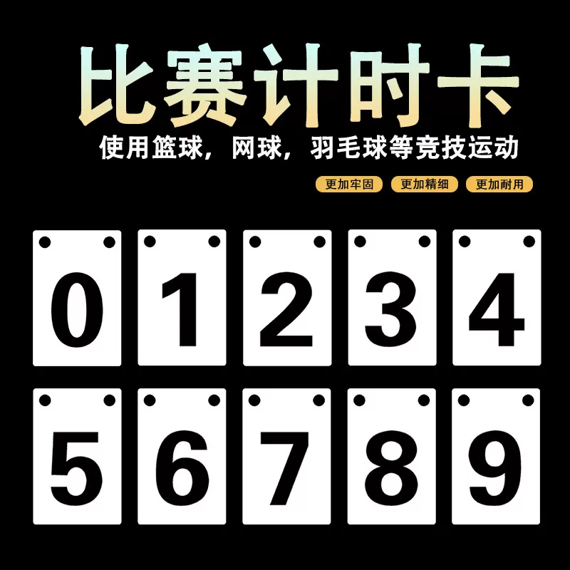 通用数字卡片塑料号码牌编号带孔编码卡顺序排位竞技运动记分卡