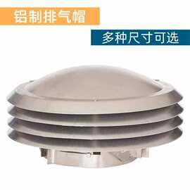 五金冲压件可跨境铝制排气帽多盖管道通风盖可调节夹具重型铝结构