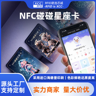 Nfc Constellation Card Daily Operation Mobile Phone Touch Induction Jump Nfc Chip Peripheral Ornaments Smart Cultural Creative