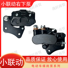 电动车电摩刹车下泵电瓶车油刹卡钳前后碟刹总成改装通用下泵分泵